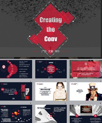 產(chǎn)品廣告文案策劃PPT素材與廣告策劃的關(guān)鍵步驟